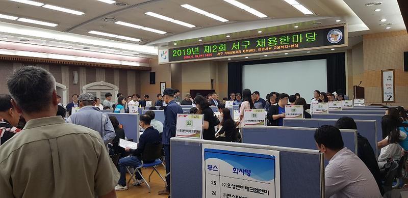 3서구,_‘제2회_채용한마당’_성황리에_마쳐_(1).jpg 이미지