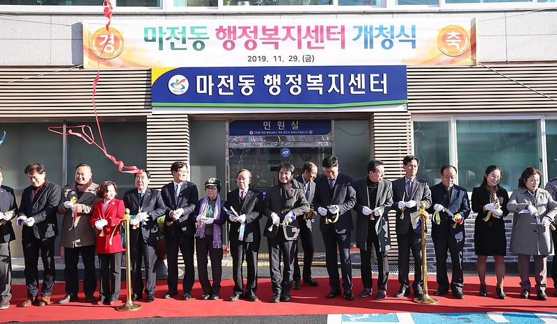 3서구,_‘마전동_행정복지센터’_개청_(1).jpg 이미지