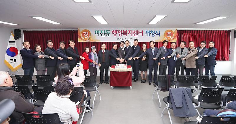 3서구,_‘마전동_행정복지센터’_개청_(2).jpg 이미지