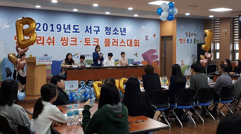 3서구_‘청소년_잉글리쉬_씽크․토크_플대회러스+’_성료_(2).jpg 이미지