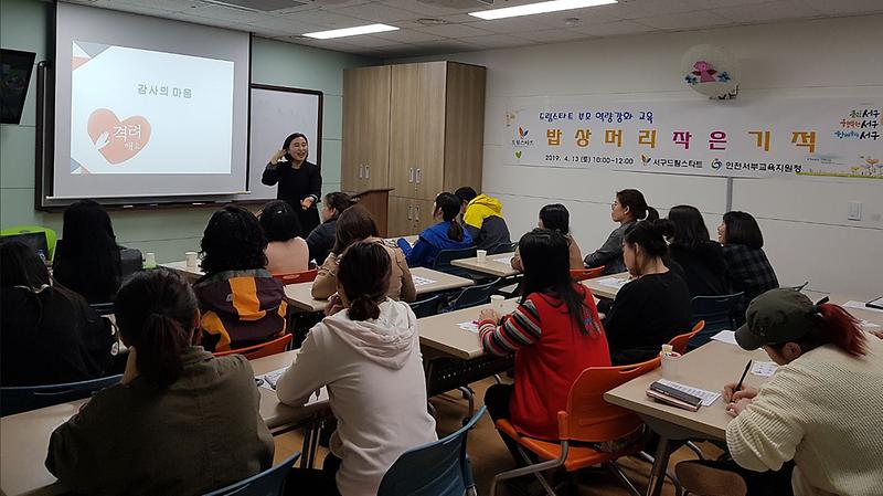 3서구_드림스타트,_부모교육_‘밥상머리_작은_기적’.jpg 이미지