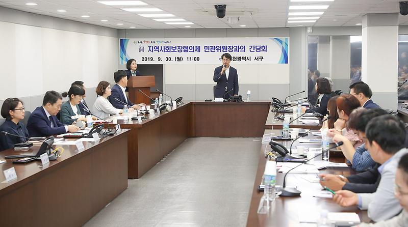 3서구,_동(洞)_지역사회보장협의체_발전방향_논의_(1).jpg 이미지