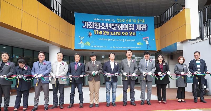 3서구,_가좌청소년문화의집_개관...본격_운영_(1).jpg 이미지