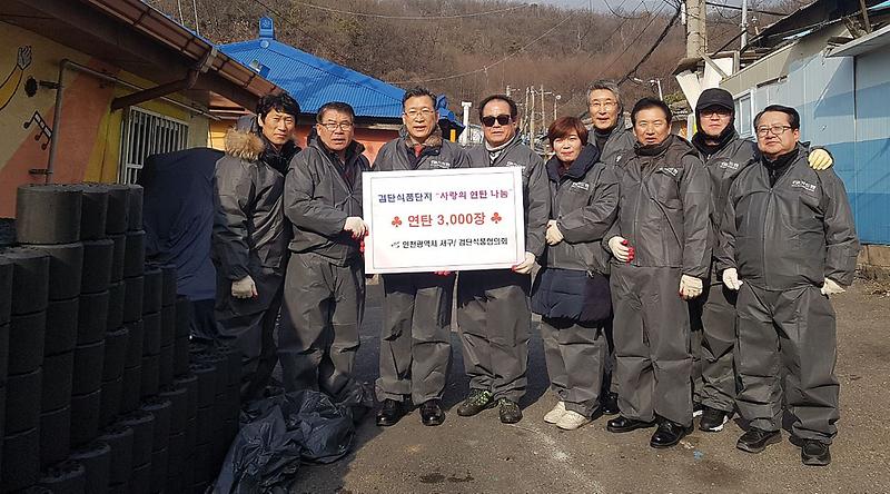 3서구_검단식품단지,_‘사랑의_연탄_나눔’_봉사_활동_펼쳐.jpg 이미지