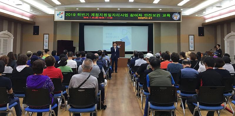 3서구,_공공근로_및_지역공동체일자리사업_참여자_안전·보건교육.jpg 이미지