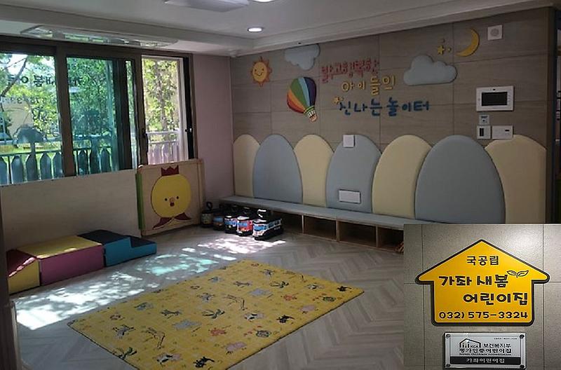 3서구,_국공립_가좌새봄어린이집_이전_개원.jpg 이미지