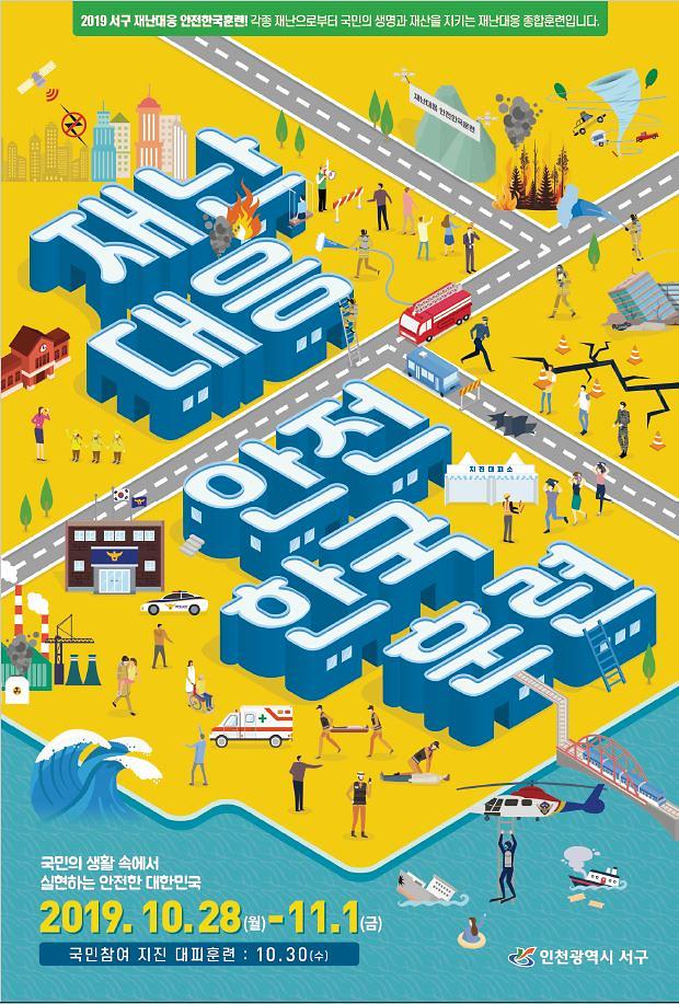 3서구,_구민의_생명과_재산을_지킨다.jpg 이미지