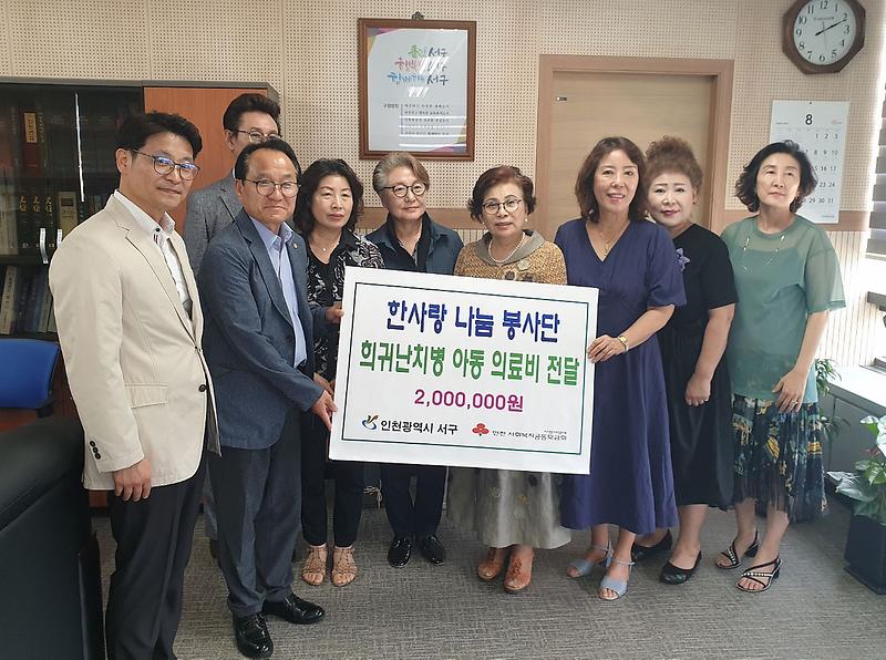 3서구_한사랑나눔봉사단,_취약계층_아동_의료비_전달.jpg 이미지