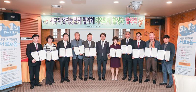 3서구,_지역화폐_‘서로e음’_활성화_협약_체결_(1).jpg 이미지