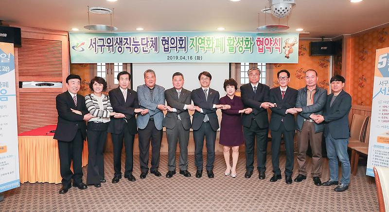 3서구,_지역화폐_‘서로e음’_활성화_협약_체결_(2).jpg 이미지