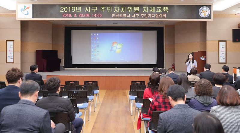 3서구,_주민자치위원_자체교육_실시.jpg 이미지