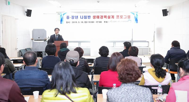 3서구,_중·장년_나침반_생애경력설계_프로그램_큰_호응.jpg 이미지