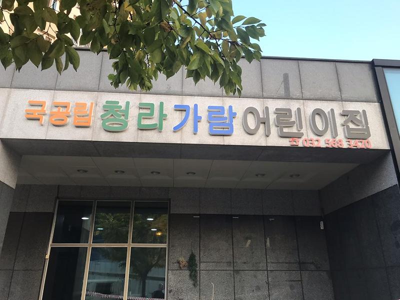 3서구,_민간어린이집을_국공립으로_전환_운영․․․큰_호응.jpg 이미지