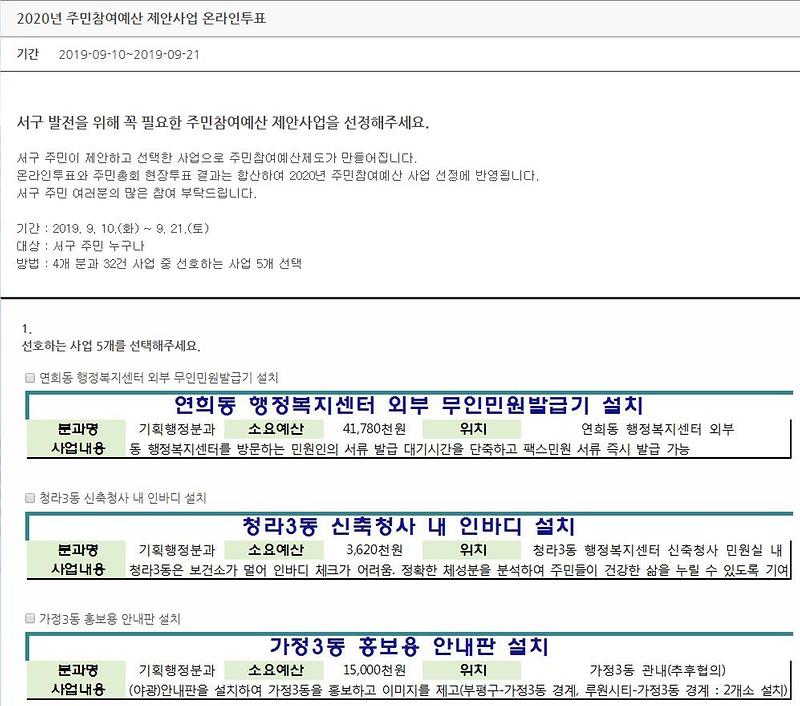 3서구,_내년도_주민참여예산_제안사업_온라인투표_실시.jpg 이미지