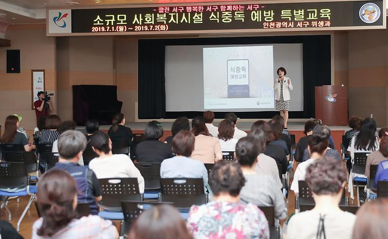 3서구,_소규모_사회복지시설_식중독_예방교육_실시.jpg 이미지