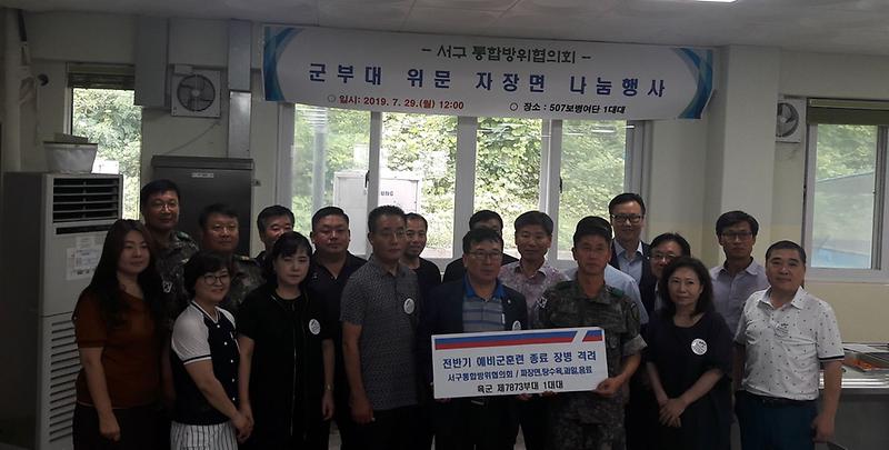 3서구_통합방위협의회,_군부대_장병_격려_(1).jpg 이미지