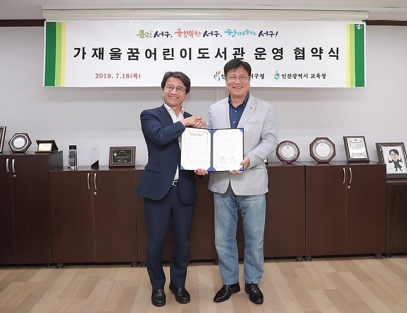 3서구청_인천시교육청,_가재울꿈어린이도서관_운영_맞손_(1).jpg 이미지