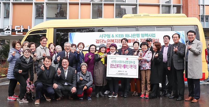 3서구청_KEB하나은행,_검단노인복지관에_셔틀버스_기증_(1).jpg 이미지