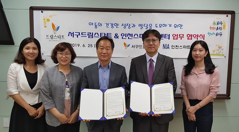 3서구드림스타트_인천스마트쉼센터,_업무협약_체결.jpg 이미지