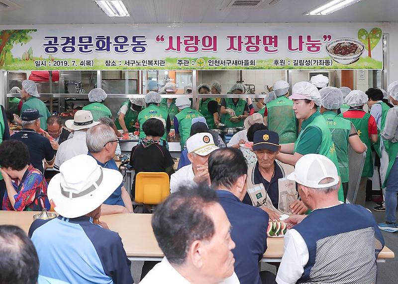 3서구새마을회,_‘사랑의_자장면’_나눔_행사_(1).jpg 이미지