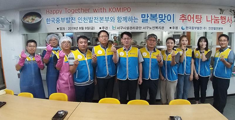 4.서구노인복지관,_중부발전_인천발전본부와_말복맞이_추어탕_행사.jpg 이미지