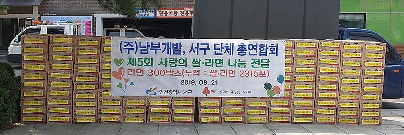 4㈜남부개발,_지속적인_이웃돕기_물품_전달_눈길.jpg 이미지