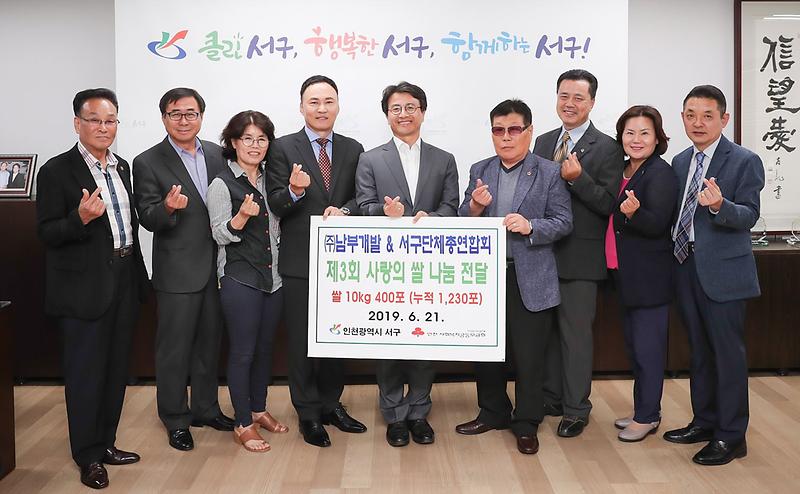 4㈜남부개발_및_서구단체총연합회,_나눔의_쌀_전달.jpg 이미지