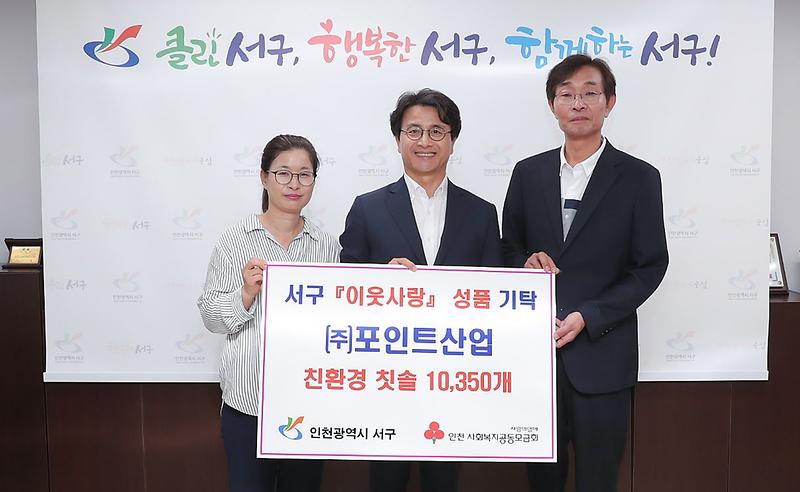 4㈜포인트산업,_서구청에_친환경_칫솔_전달.jpg 이미지