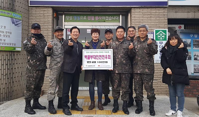 4백골부대인천전우회,_가정2동_든든한_후원자.jpg 이미지
