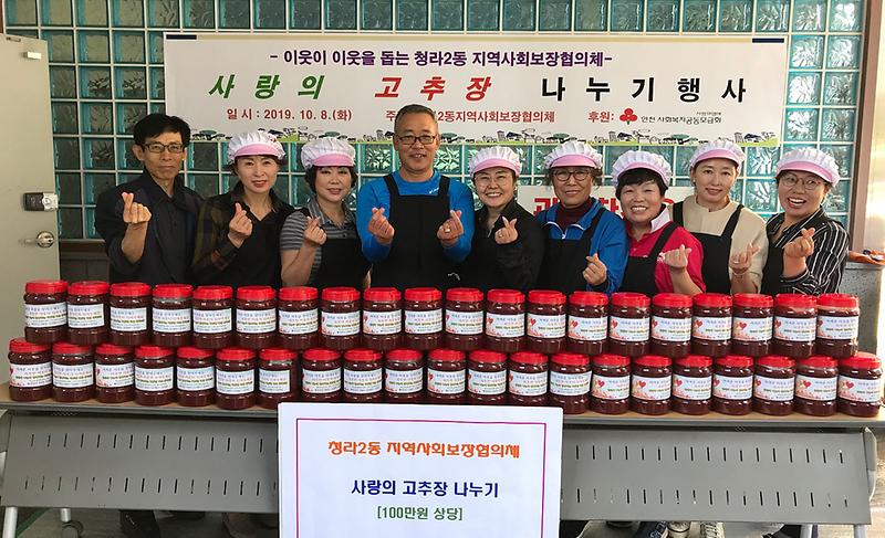 4청라2동,_‘사랑의_고추장_나누기’_행사_(2).jpg 이미지
