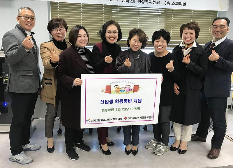 4청라2동지역사회보장협의체,_초등학교_새내기_응원.jpg 이미지