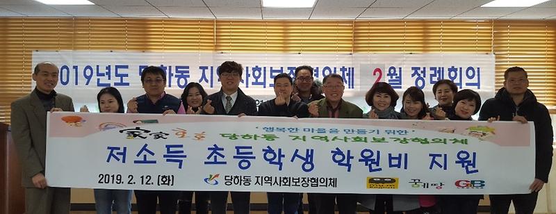 4당하동지역사회보장협의체,_관내_학원과_학원비_지원_협약_체결.jpg 이미지