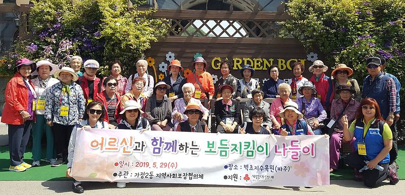 4가정2동,_어르신_나들이_봄봄봄~_봄이왔어요~!!.jpg 이미지