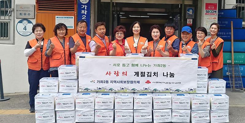 4가좌2동_지역사회보장협의체,_‘사랑의_계절김치_’지원.jpg 이미지