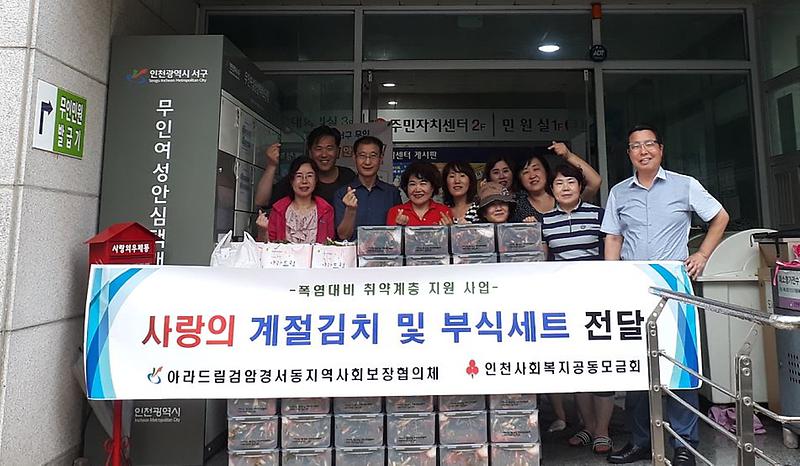 4검암경서동,_취약계층위해_두_팔_걷어.jpg 이미지