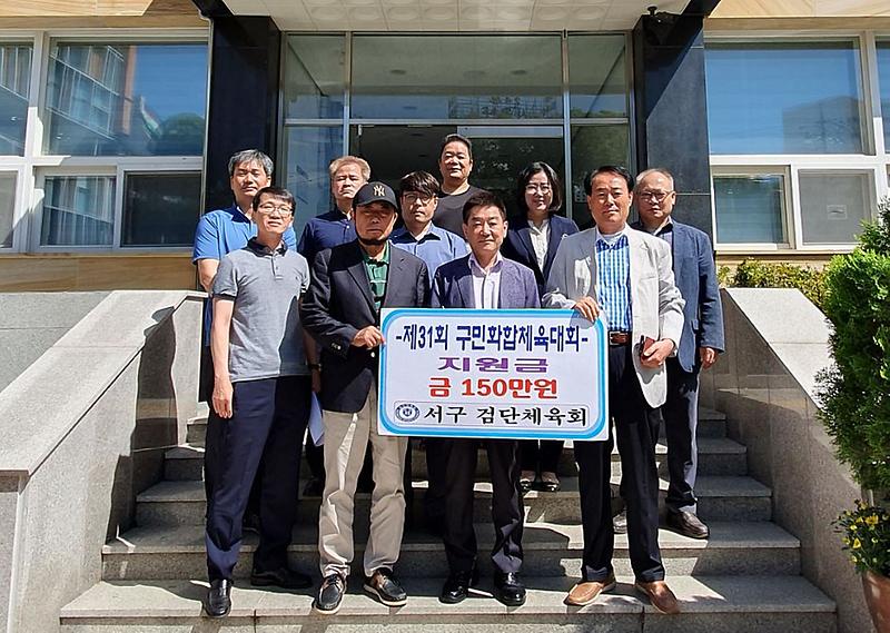 4검단체육회,_서구_구민화합체육대회_지원금_전달.jpg 이미지