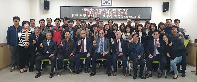 4검단동_제주화북동_방위협의회,_자매결연_체결.jpg 이미지