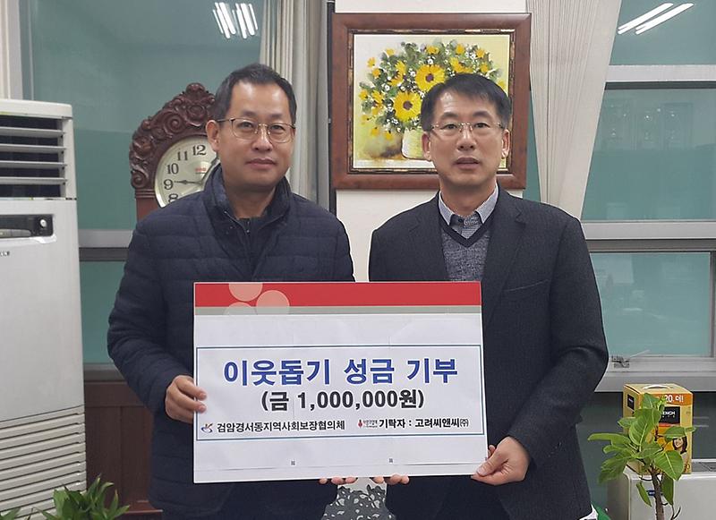 4고려씨앤씨(주),_검암경서동지역사회보장협의체에_이웃돕기_성금_기탁.jpg 이미지