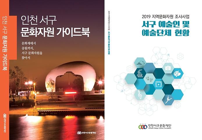 4인천_서구_예술인_현황,_처음으로_조사.jpg 이미지