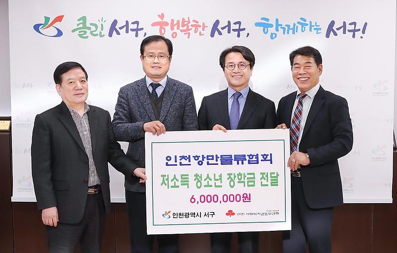 4인천항만물류협회,_이웃돕기_성금_600만원_전달.jpg 이미지