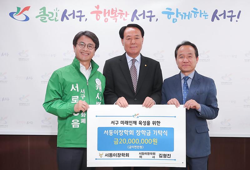4재단법인_서동이장학회_김형진_이사,_장학금_기탁.jpg 이미지