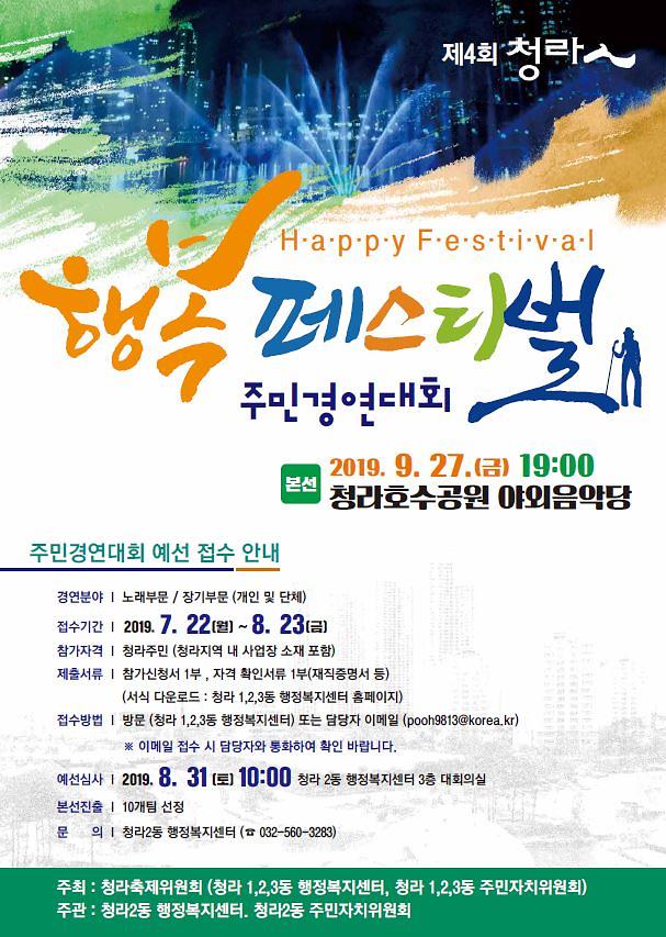 4제4회청라人행복페스티벌,_예선대회_접수.jpg 이미지