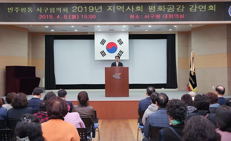 4민주평통_인천서구協,_평화공감_강연회_개최_(1).jpg 이미지