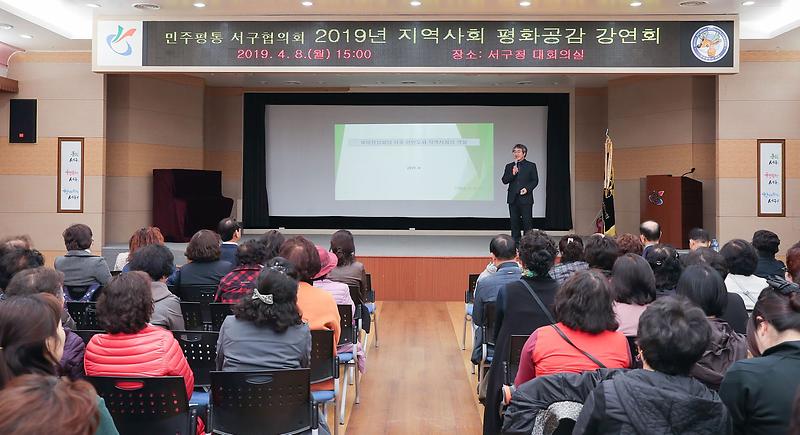 4민주평통_인천서구協,_평화공감_강연회_개최_(2).jpg 이미지