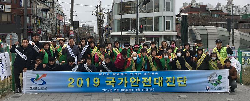 4서구,_‘2019년_국가안전대진단’_홍보_캠페인_실시_(1).jpg 이미지