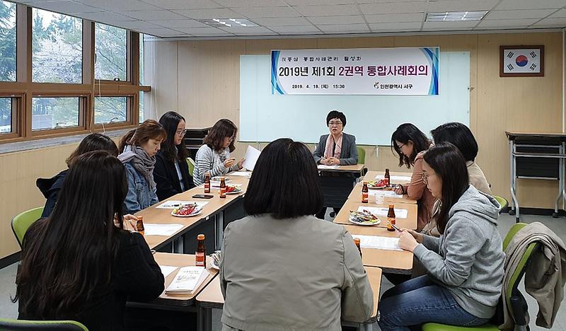 4서구,_‘권역별_통합사례’회의_개최_(1).jpg 이미지