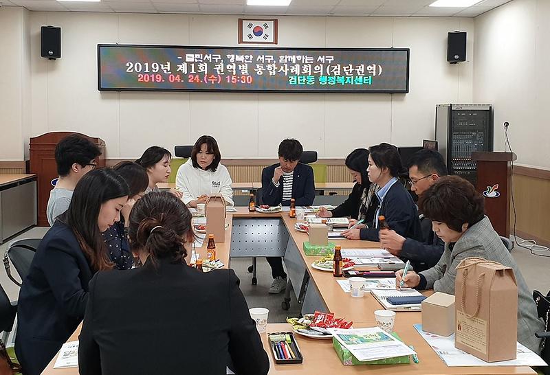 4서구,_‘권역별_통합사례’회의_개최_(2).jpg 이미지