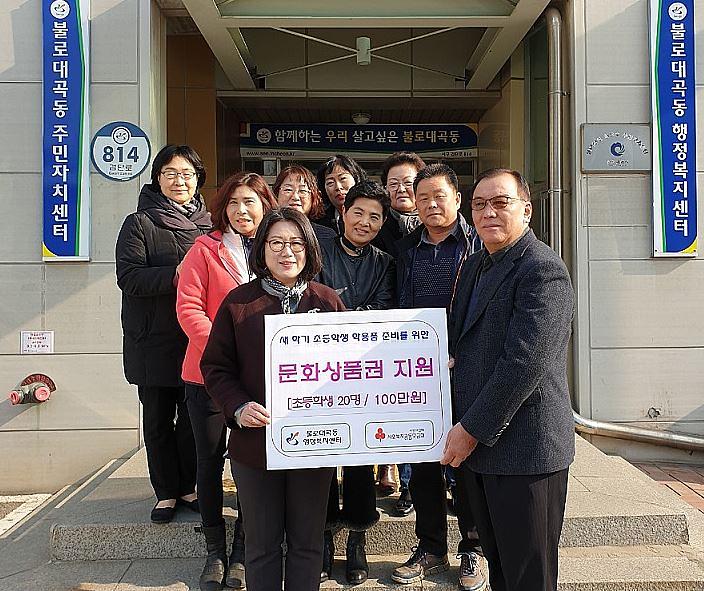 4서구_불로대곡동,_학용품_준비를_위한_문화상품권_지원.jpg 이미지