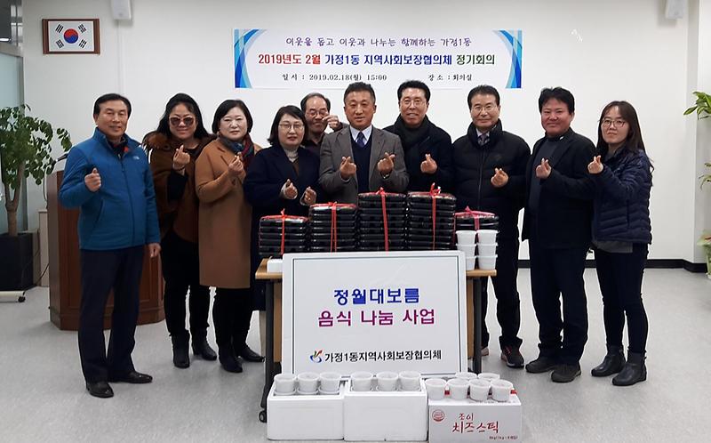 4서구_가정1동,_정월대보름_음식_나눔_사업_시행.jpg 이미지