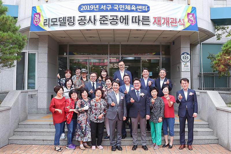 4서구_국민체육센터_리모델링_후_재개관(1).jpg 이미지